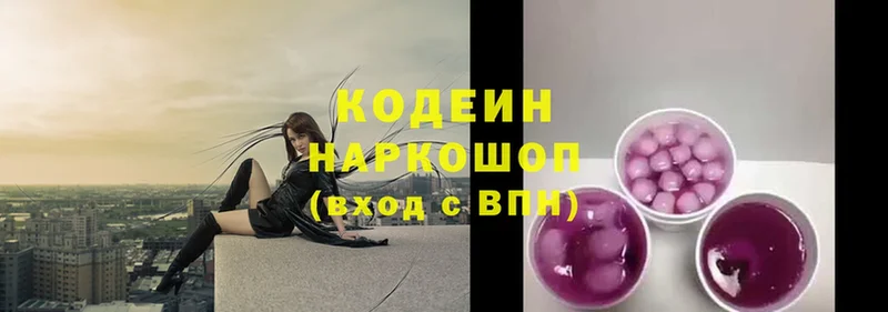 Кодеин напиток Lean (лин) Буй